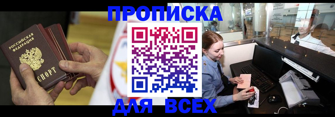 временная регистрация для школы в Сланцах