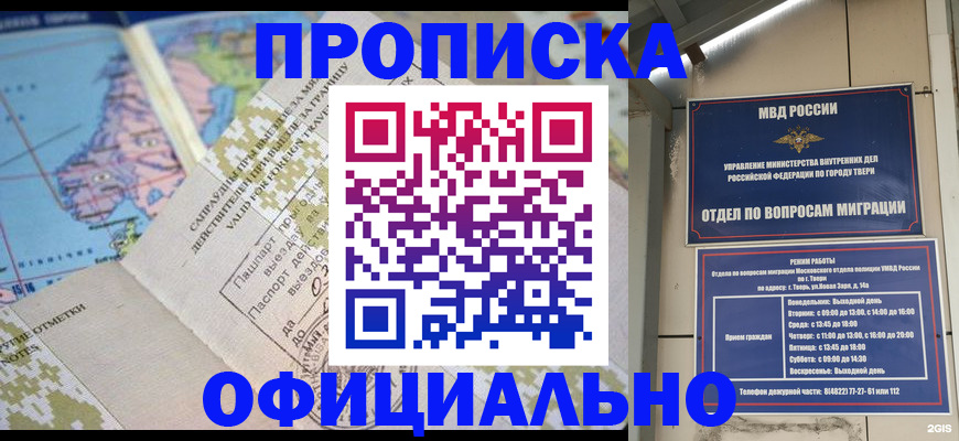 прописка ребенка в Сланцах