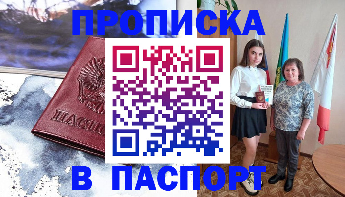 прописка для школы в Сланцах