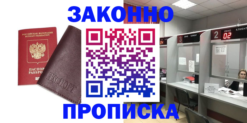 временная регистрация для школы в Сланцах